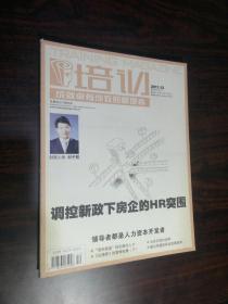 培训杂志 2011年第12期