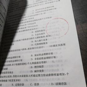 临门一脚考试系列辅导丛书·2010银行从业人员资格认证考试应试辅导及考点预测：个人理财