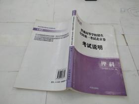 2010年普通高等学校招生全国统一考试北京卷（考试说明）理科]