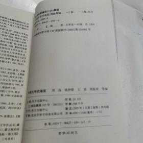 中国文学史通览