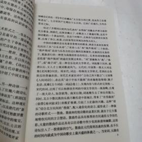 中国文学史通览