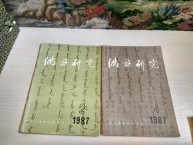 满族研究(季刊)1987年2 4、1988年1 2 4、1989年1-4(全年)、1990年1-4(全年)、1991年1-4(全年)、1992年1-4(全年)、1993年1 2 3、1995年1-4(全年)、1996年1-4(全年)