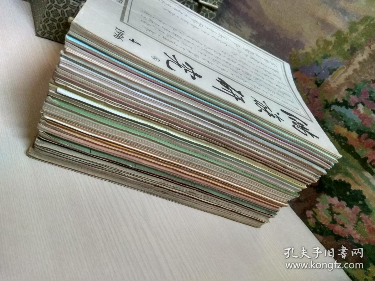 满族研究（季刊）1987年2 4、1988年1 2 4、1989年1-4（全年）、1990年1-4（全年）、1991年1-4（全年）、1992年1-4（全年）、1993年1 2 3、1995年1-4（全年）、1996年1-4（全年）