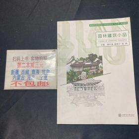 园林建筑小品