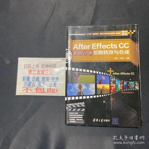 AfterEffectsCC影视动画后期特效与合成/普通高等教育动画类专业“十三五”规划教材