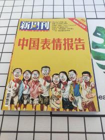 新周刊（2013年第18期 总第403期）