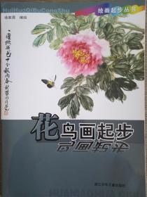 花鸟画起步，本6元