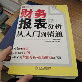 财务报表分析从入门到精通