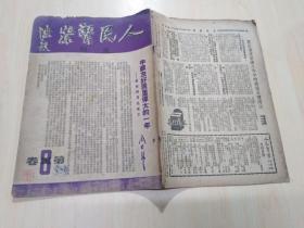 人民警察周刊：第四卷 第八期