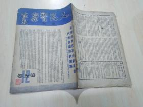人民警察周刊：第五卷 第十二期