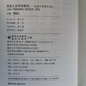 历史人文写作技法：底蕴丰厚锁定满分（最新版）