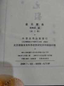 精装 历代诗词全集，共53本：《全唐文》（全十二册），《全宋词》（全五册，已售出），《先秦汉魏晋南北朝诗》（全四册），《汉魏六朝雜传集》（全四册），《全金元词》上下两册，《全元散曲》上下两册，《全上古三代秦汉三国六朝文：附索引》（全四册），《全唐诗》（全二十五册）。具体品相见详细描述