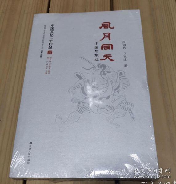 书史纵横：中国文化中的典籍（中国文化二十四品系列图书）