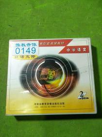 小学语文口语交际1、2 光盘 共2盘合售