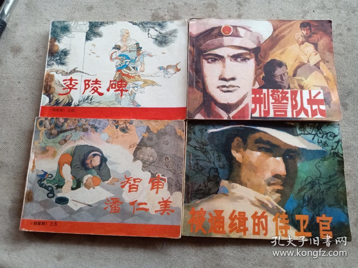 被通缉的侍卫官