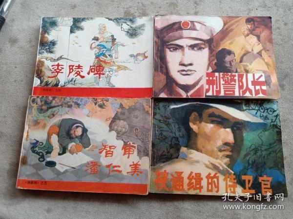 被通缉的侍卫官