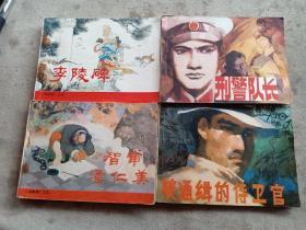 被通缉的侍卫官