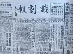 民国三十年（1941）北京进化社 刊行 十月七日《戏剧报》一页四面（内收”日军精锐部队占领荣泽“、“ 伪腐官吏腐败民众反感日深”等内容）HXTX323819