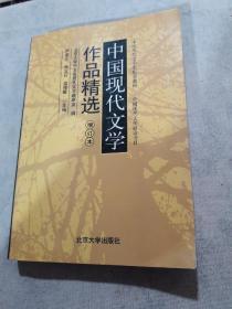 中国现代文学作品精选