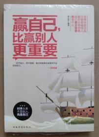 保证正版 赢自己，比赢别人更重要
