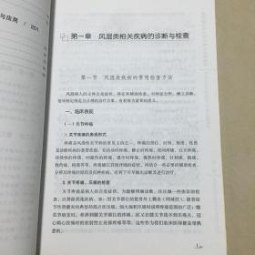 类风湿关节炎的诊断与特殊治疗：蚂蚁丸治疗类风湿关节炎及其研究（第三版）   原版内页干净