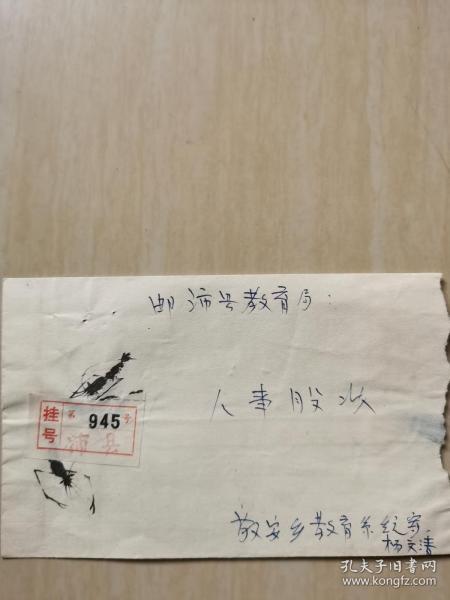 中国人民邮政20分森林邮票挂号实寄封