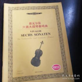 西洋管弦乐教学曲库：维瓦尔第六首大提琴奏鸣曲