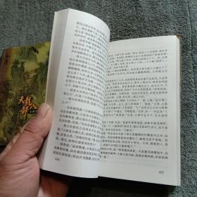 天龙八部（全五册）三联口袋本 一版二印 插图本