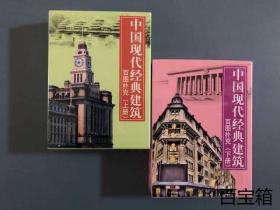 中国经典现代建筑百图2付一套珍藏扑克牌