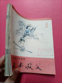 20开彩色连环画：中华杰出少年故事（全10册）