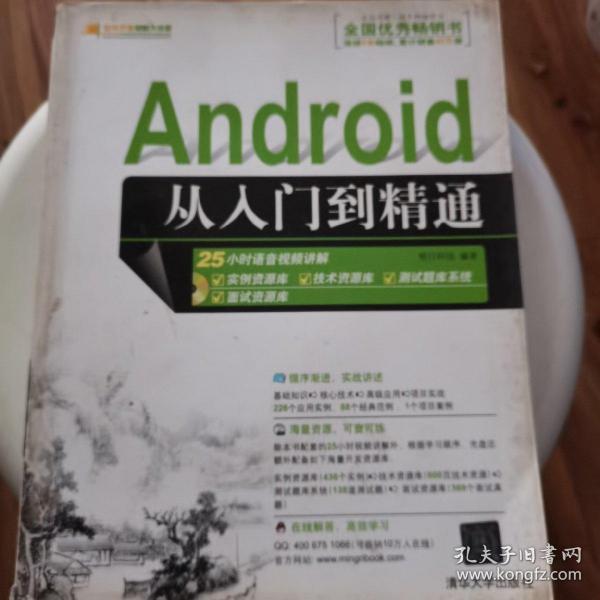 Android从入门到精通