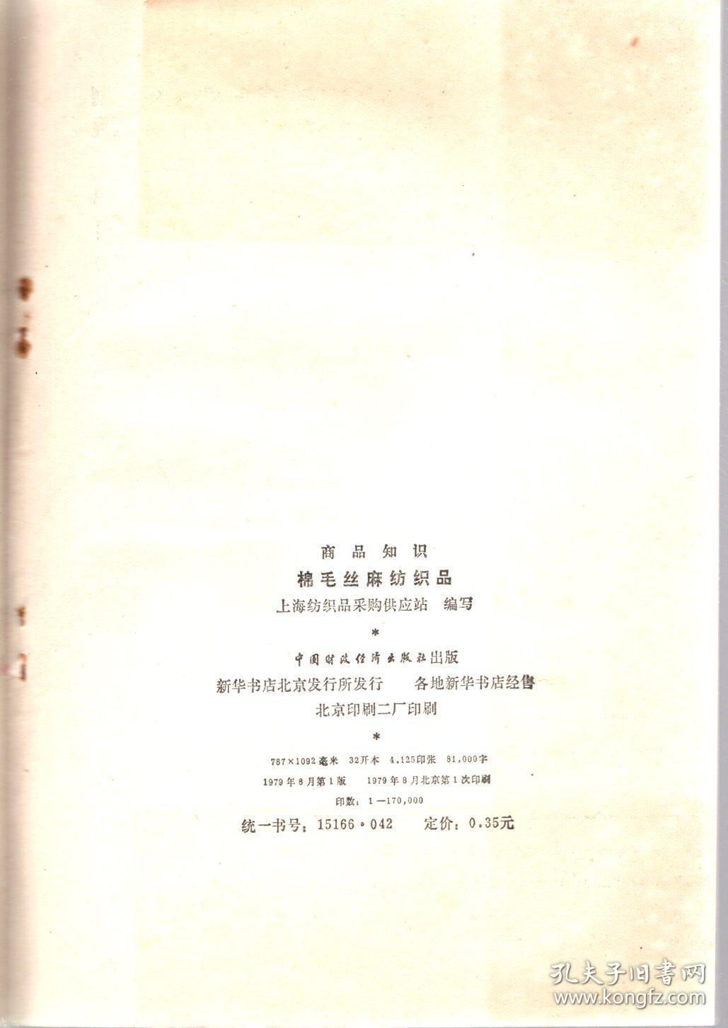 棉毛丝麻纺织品