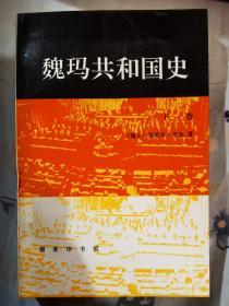 魏玛共和国史（上卷）：从帝制崩溃到兴登堡当选（1918-1925）
魏玛共和国史（下卷）：从洛迦诺会议到希特勒上台（1925-1933年）