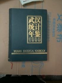 1999 武漢統(tǒng)計(jì)年鑒【149】