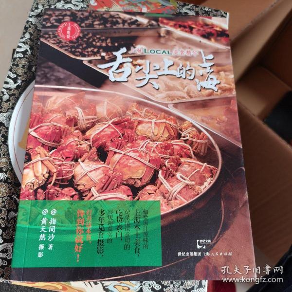 舌尖上的上海：上海LOCAL美食精华