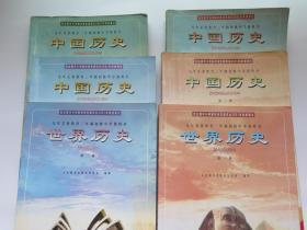 （2001版）九年义务教育三年制初级中学教科书 （中国历史4本+世界历史2本）（ 6册全合售）