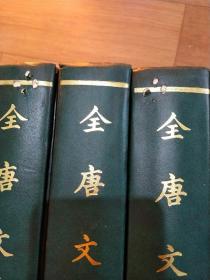 精装 历代诗词全集，共53本：《全唐文》（全十二册），《全宋词》（全五册，已售出），《先秦汉魏晋南北朝诗》（全四册），《汉魏六朝雜传集》（全四册），《全金元词》上下两册，《全元散曲》上下两册，《全上古三代秦汉三国六朝文：附索引》（全四册），《全唐诗》（全二十五册）。具体品相见详细描述