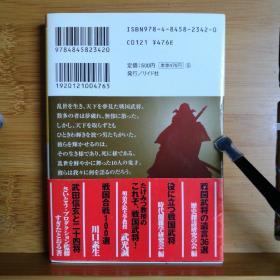 日文二手原版 64开本 これぞ 戦国武将 乱世に舞つた10人の鬼才（在乱世中舞动的10个鬼才战国武将）