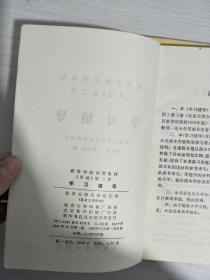 《英语》第二册+第三册 学习辅导【实物拍图，内页干净】