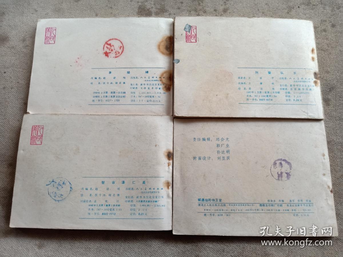 被通缉的侍卫官