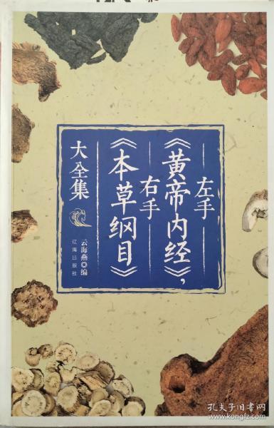 右手《本草纲目》大全集