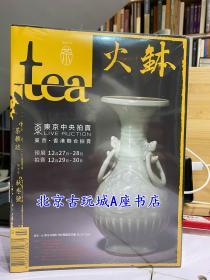 Tea茶杂志 2020 庚子年 秋季号