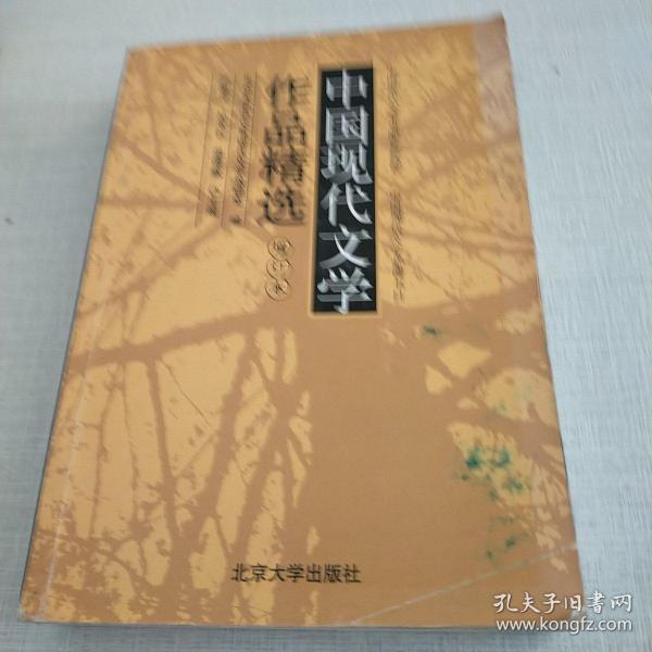 中国现代文学作品精选