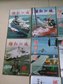 舰船知识（舰船知识杂志  1996年第1、2、3、4、5、7、9、10、11、12期）