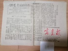 **油印报.春来报.创刊号.保真保老.河北保定1967