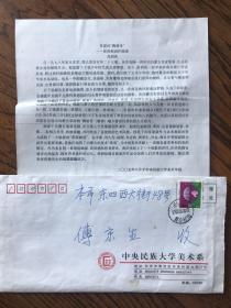 内蒙古包头人、画家、中央民族大学美术学院副院长“高润喜”致傅京生信札3页有封