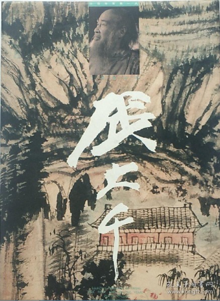 张大千精品集、作品集、画集、画册、油画、画展、图录、速写