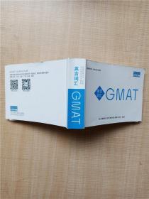 英吉词汇 GMAT