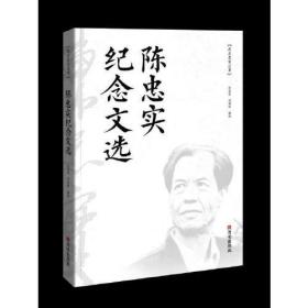 陈忠实研究论集（全两册）