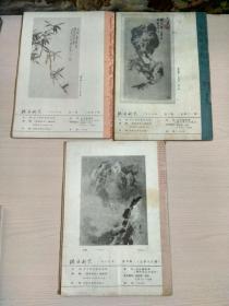 满族研究(季刊)1987年2 4、1988年1 2 4、1989年1-4(全年)、1990年1-4(全年)、1991年1-4(全年)、1992年1-4(全年)、1993年1 2 3、1995年1-4(全年)、1996年1-4(全年)
